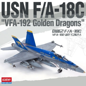 아카데미과학 1/72 미해군 F/A-18C VFA-192 골든 드래곤스 12564