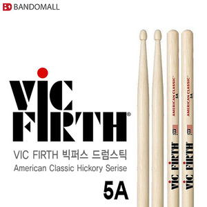 빅퍼스 드럼스틱 클래식시리즈 vicfirth 5A