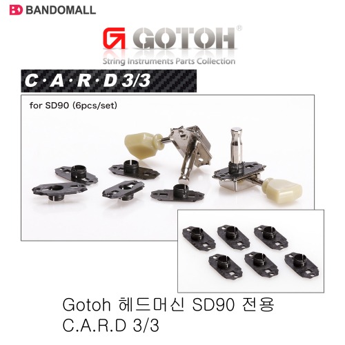 고또 SD90전용 Gotoh CARD3+3