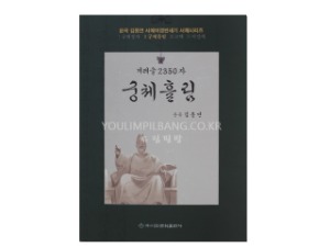 겨레글 2350자 2. 궁체흘림 운곡 김동연