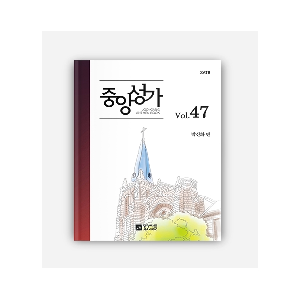 중앙성가 47집