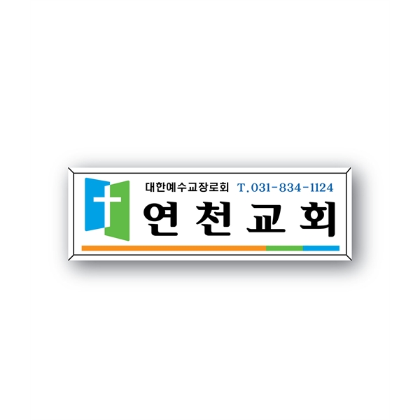 아크릴교패18