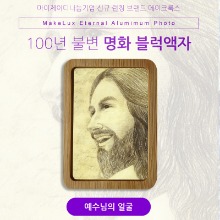 JD 메이크룩스 100년불변 명화블럭액자_예수님