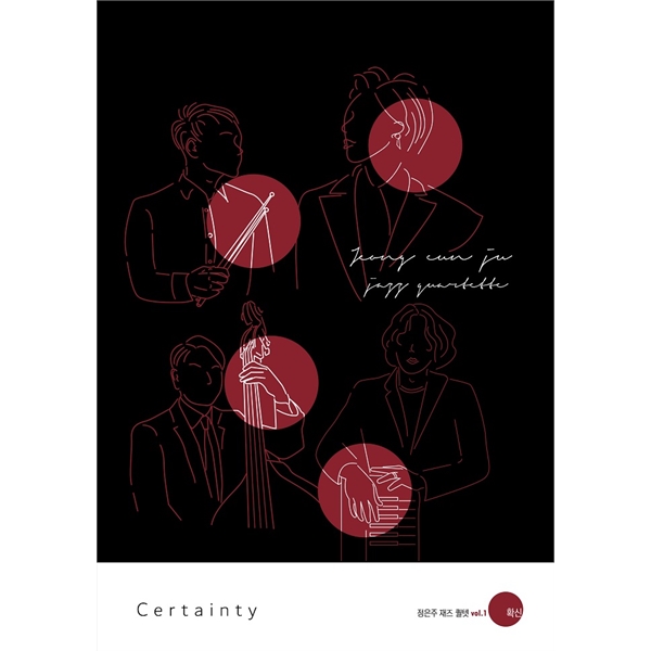 Certainty 확신 - 정은주 재즈 퀄텟 (CD)