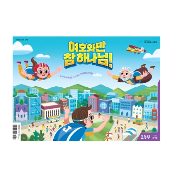 파이디온2019여름성경학교(초등부교사용)_여호와만참하나님