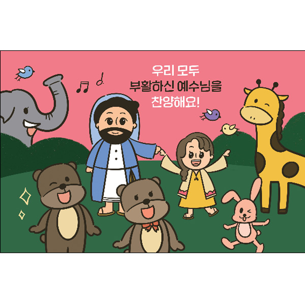 우리 모두 부활하신 예수님을 찬양해요!(117조각) (스토리텔링퍼즐 01-B)