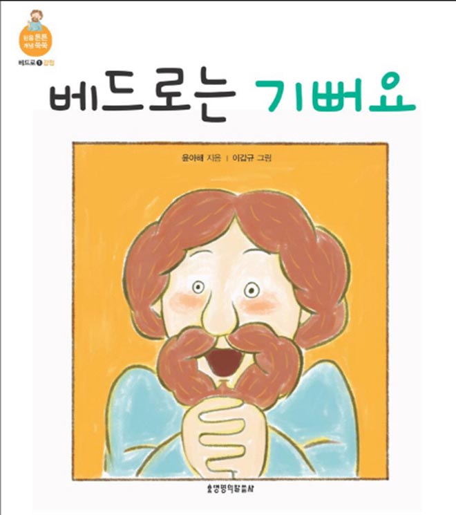 베드로는 기뻐요