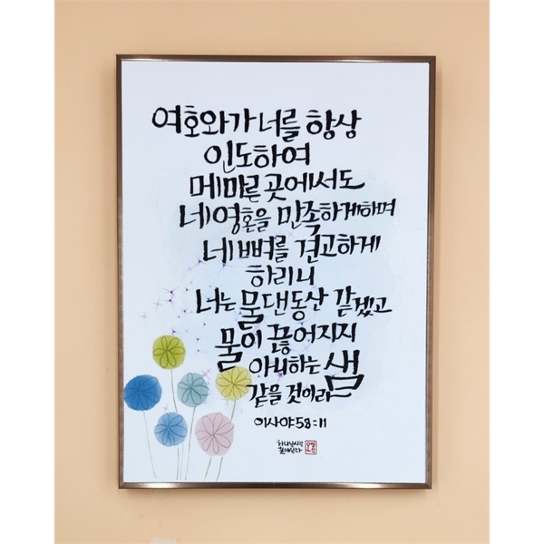 캔버스 프레임(샴페인골드) 말씀액자 (243x330mm) - 05. 여호와가 너를 항상