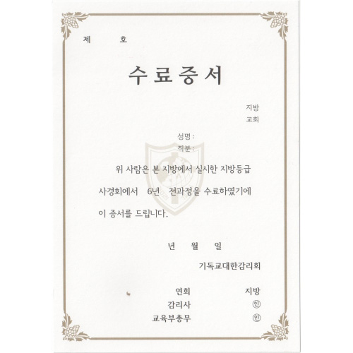 [기독교대한감리회] 사경회수료증서 (1속10매)