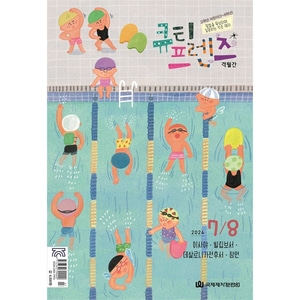 큐티프렌즈 고학년용 (2024년 7-8월호)