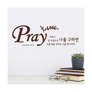 말씀레터링 - Pray 나를구하면