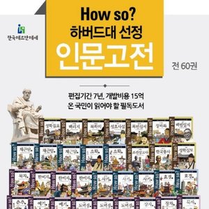 How so 하버드대 선정 인문고전 [2021년 최신판배송]