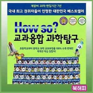 How so 교과융합 과학탐구 [2021년 최신판배송]