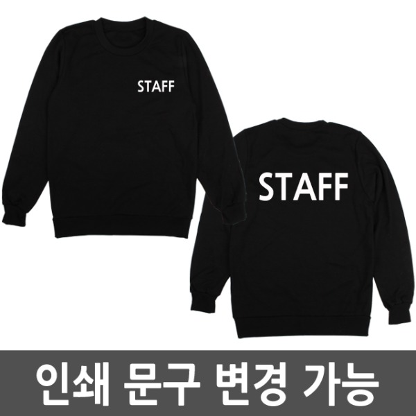 [BF-335] 빈스패밀리 특양면 기모 긴팔 맨투맨 STAFF 스태프 카페 알바 가게 티셔츠 유니폼