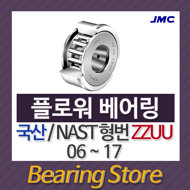 캠플로워 플로워베어링 NAST06ZZUU