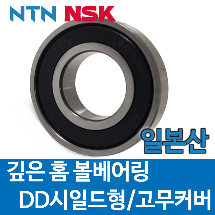 [일제 일본 NSK NTN] 볼베어링 6913 DD