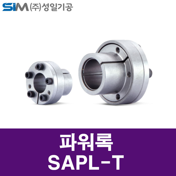 파워락 SAPL-T-42X55 국산 성일기공 파워록 키리스부싱