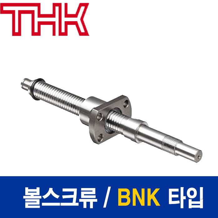 (국산) THK 볼스크류  BNK 타입 BNK1002-3RRG0+193LC5K