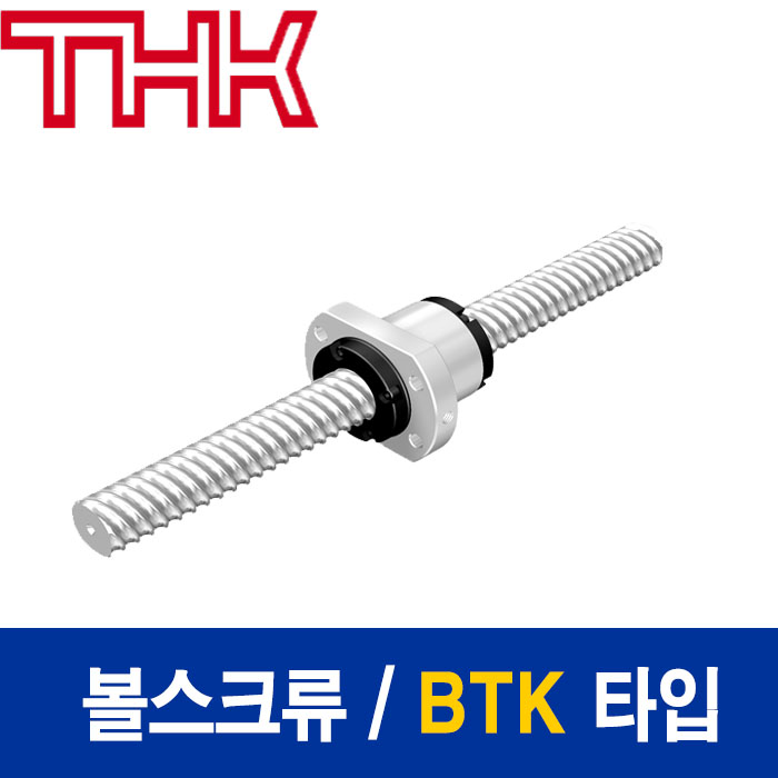 (국산) THK 볼스크류 BTK 타입 BTK2505V-2.6ZZ