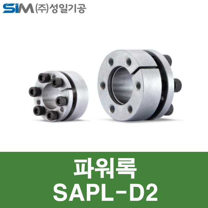 파워락 SAPL-D2-45X75 국산 성일기공 파워록 키리스부싱