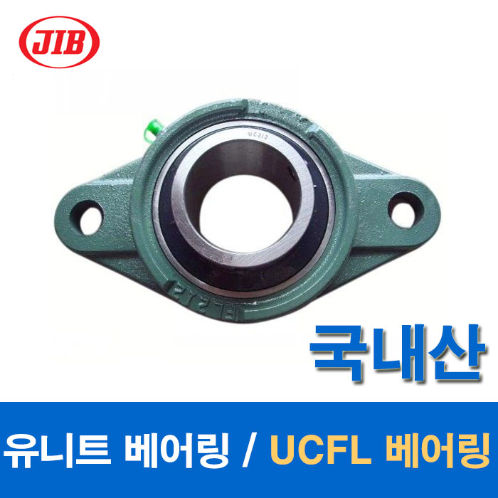 (국산) JIB 유니트 베어링 UCFL 베어링 UCFL204