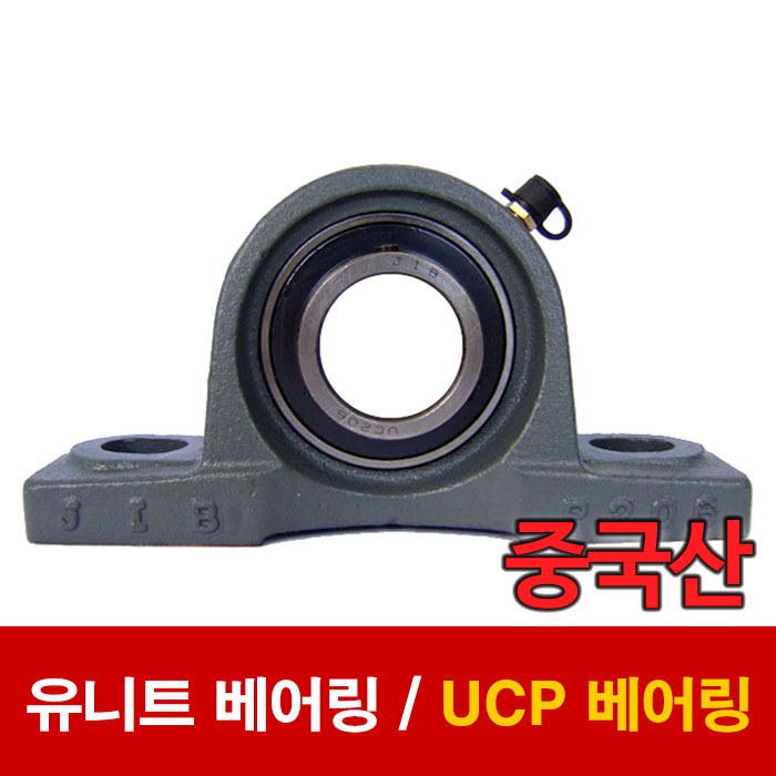 (중국산) 유니트 베어링 UCP베어링 UCP317