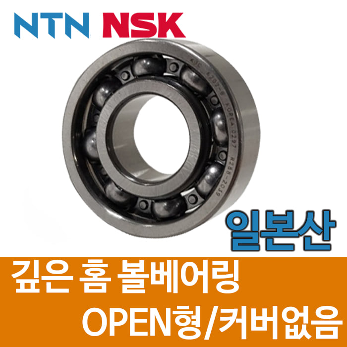 [일제 일본 NSK NTN] 볼베어링 6915 OPEN