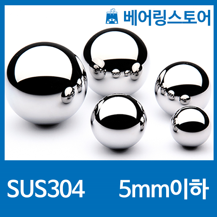 SUS304 스테인레스강 2.778mm-7/64&quot;(1000개)