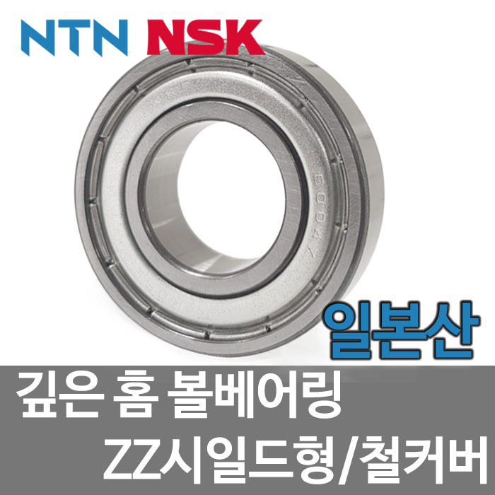 [일제 일본 NSK NTN] 볼베어링 6912ZZ