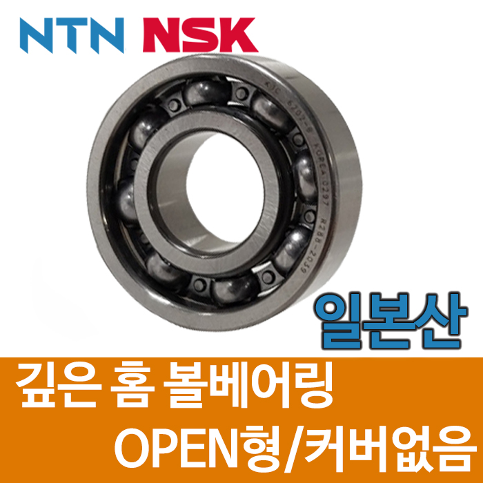 [일제 일본 NSK NTN] 볼베어링 6012 OPEN