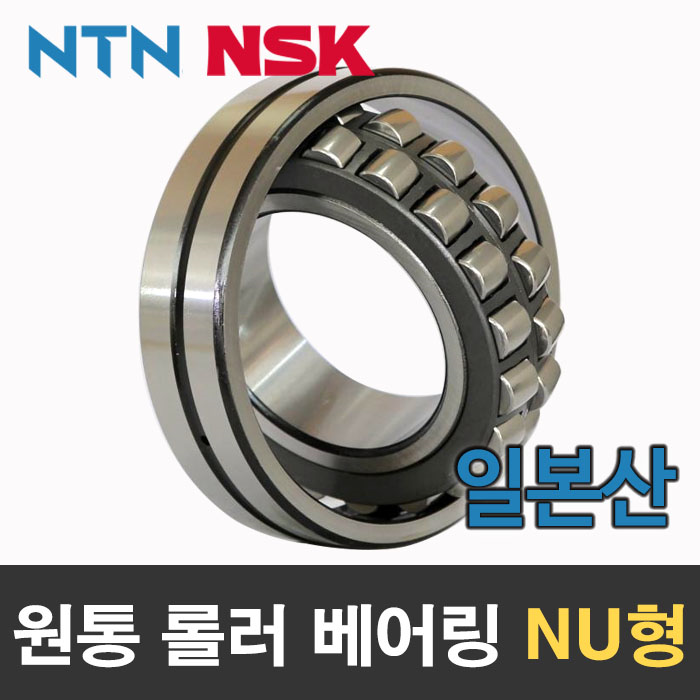 [일제 일본 NSK NTN] 원통 롤러 베어링 NU형 NU230