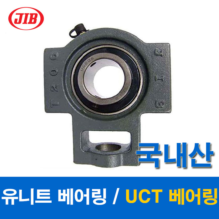 (국산) JIB 유니트 베어링 UCT 베어링 UCT215