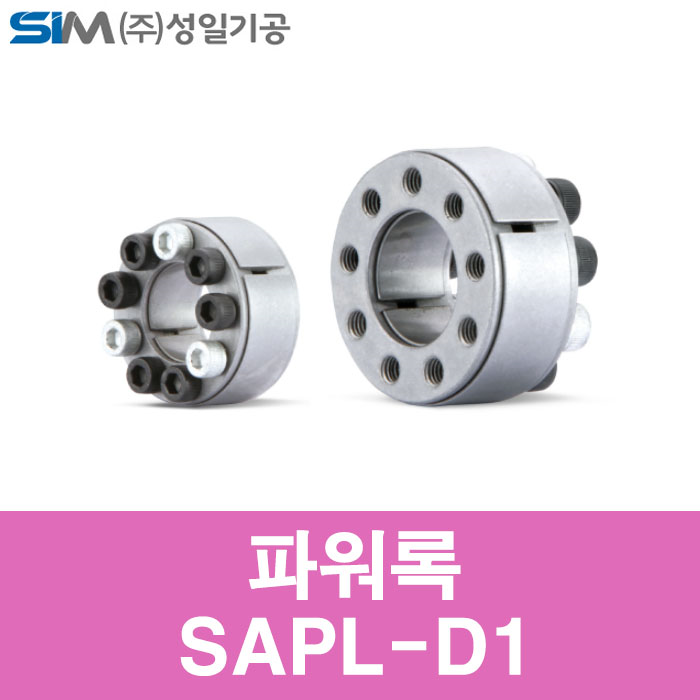 파워락 SAPL-D1-65X95 국산 성일기공 파워록 키리스부싱