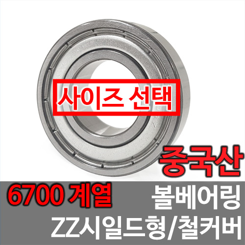 [중국산] 6700 계열 ZZ