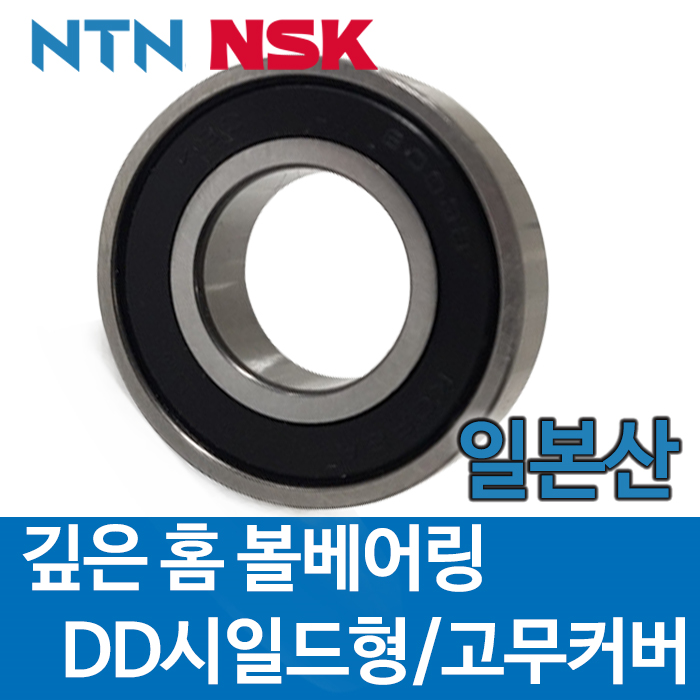 [일제 일본 NSK NTN] 볼베어링 6000 DD