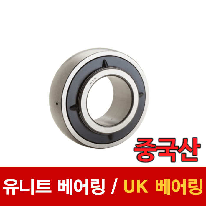 (중국산) 유니트 베어링 UK베어링 UK205