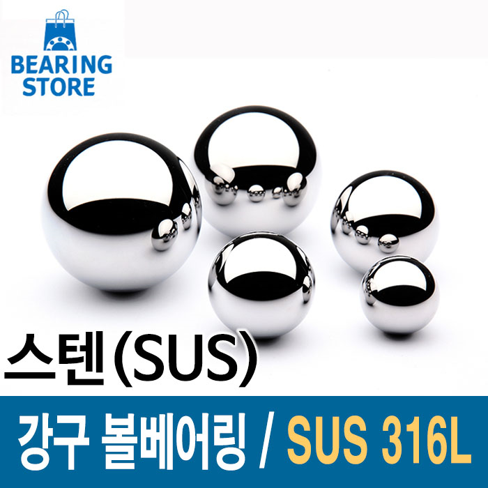 SUS316L 스테인레스강 3.969mm-5/32&quot;(1000개)