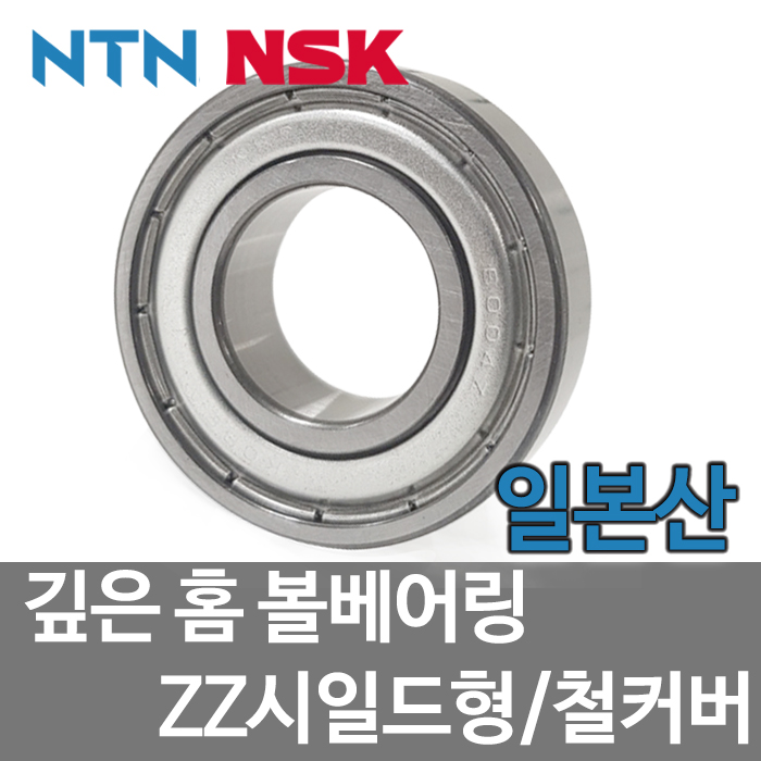 [일제 일본 NSK NTN] 볼베어링 6211ZZ