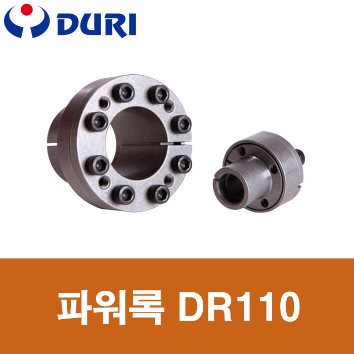 파워락 DR110 100X125 국산 파워록 두리마이텍