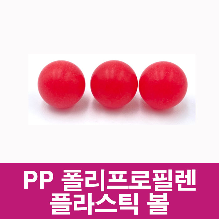 플라스틱볼PP 7.93mm-5/16&quot;