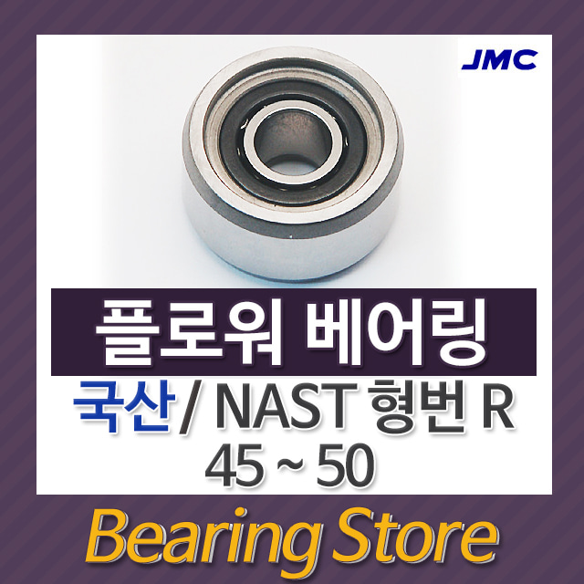 캠플로워 플로워베어링 NAST 50R