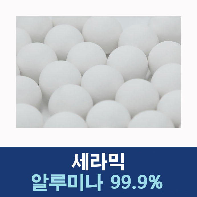 알루미나볼 1.0mm  세라믹볼  순도 99.9% (1개)