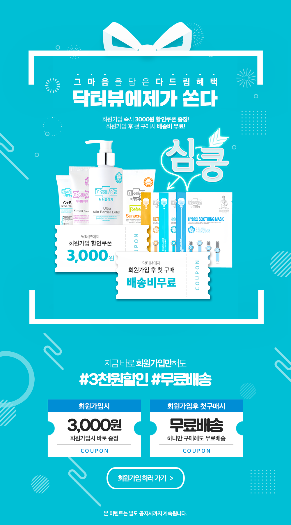 회원가입 이벤트 EVENT - 닥터뷰에제