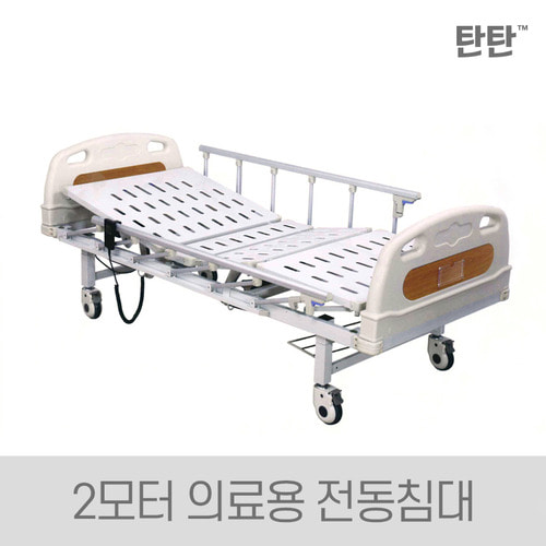 탄탄 2모터 가정용 병원침대/의료용 병원 환자 전동침대