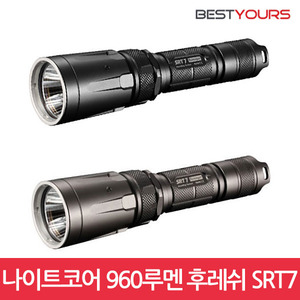 나이트코어 SRT7 960루멘 LED 자전거라이트 