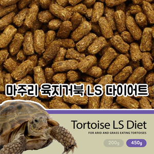 마주리 육지거북 사료 LS 450g / 거북이 사료 / 파충류 먹이