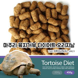 마주리 육지거북 사료 오리지날 450g / 마약사료 / 거북이 사료 / 파충류 먹이 /