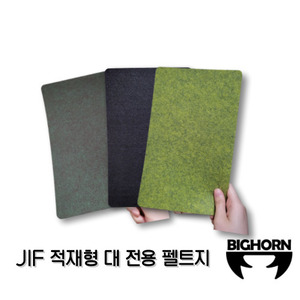 JIF 적재형 대 전용 펠트지 (색상 선택)