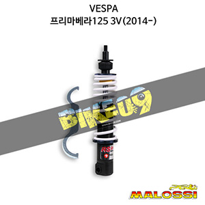 말로시 베스파 VESPA 프리마베라125 3V(2014-) FRONT SHOCK ABSORBER RS24 - wheelbase 275 mm 쇼바 4617076