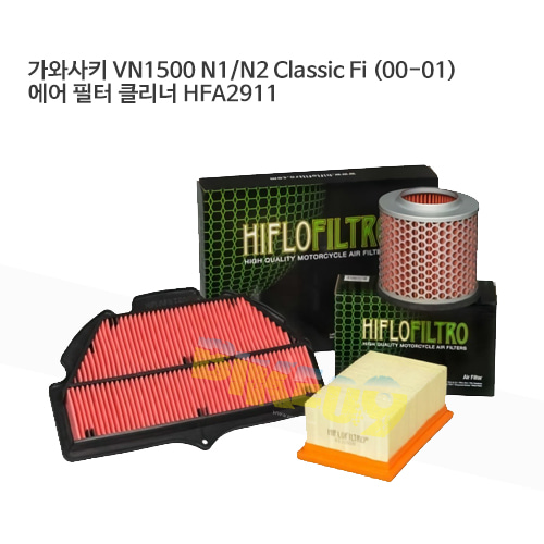 가와사키 VN1500 N1/N2 Classic Fi (00-01) 에어필터 HFA2911
